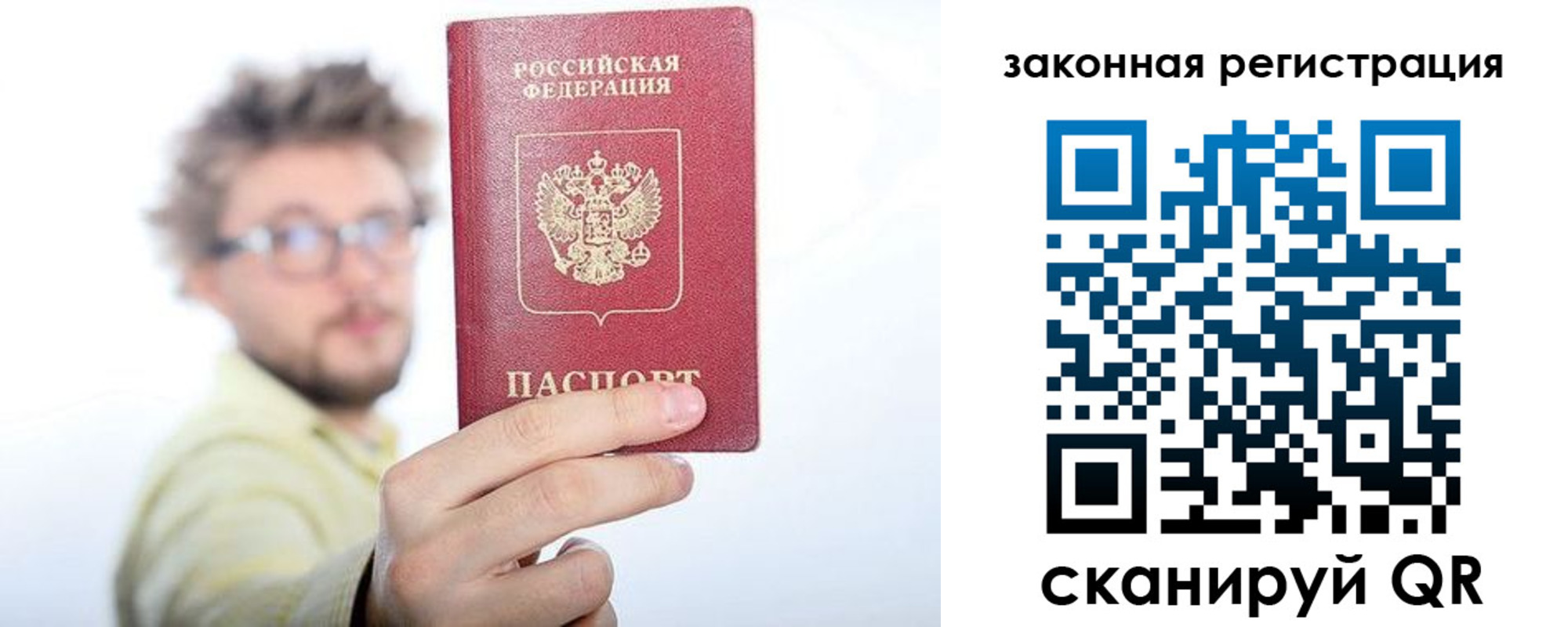 прописка для работы в Смоленской области