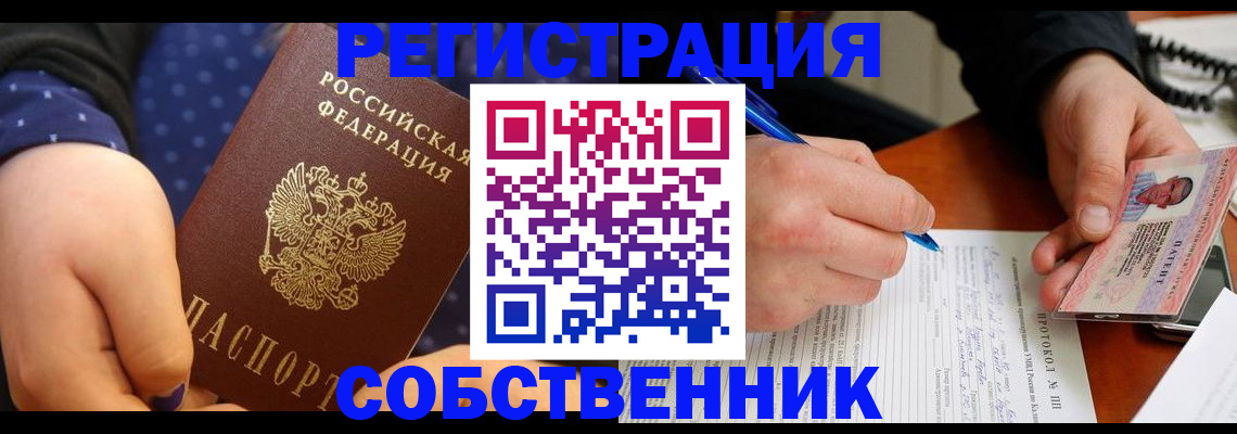 прописка от собственника в Смоленской области