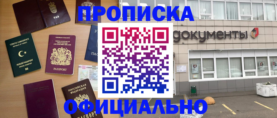 прописка в квартире в Смоленской области