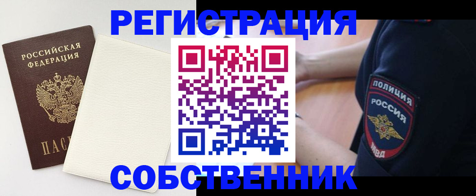 прописка регистрация в Смоленской области